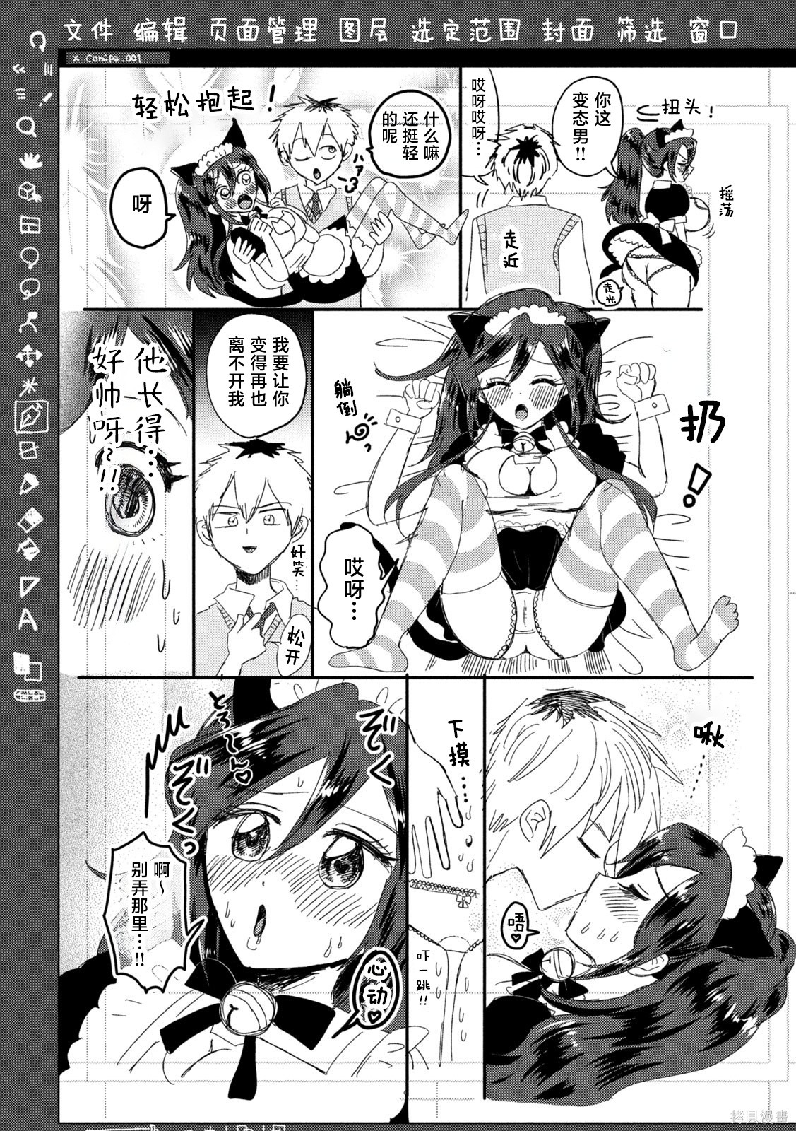平成败残兵-堇酱堇酱 - 第51话在线观看 - 第9张