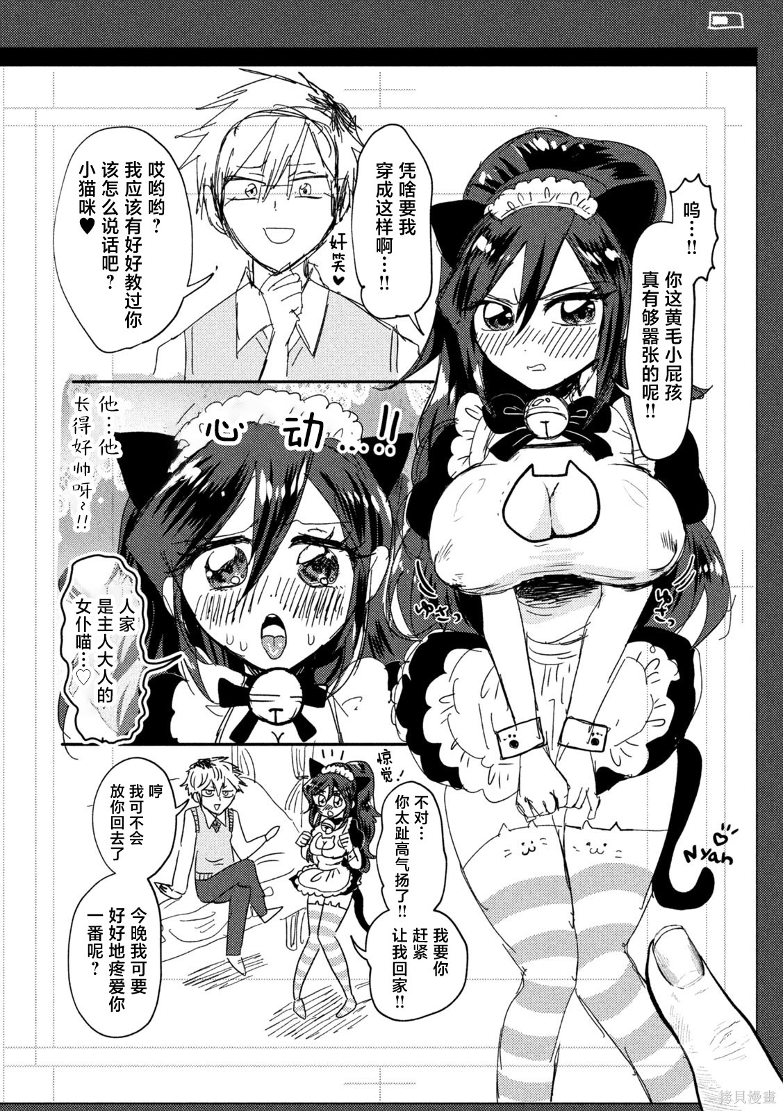 平成败残兵-堇酱堇酱 - 第51话在线观看 - 第8张