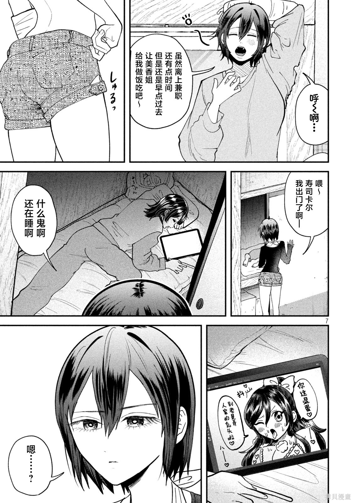 平成败残兵-堇酱堇酱 - 第51话在线观看 - 第7张