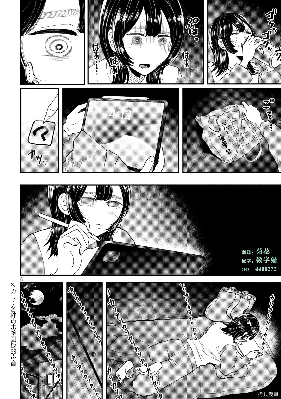 平成败残兵-堇酱堇酱 - 第51话在线观看 - 第6张