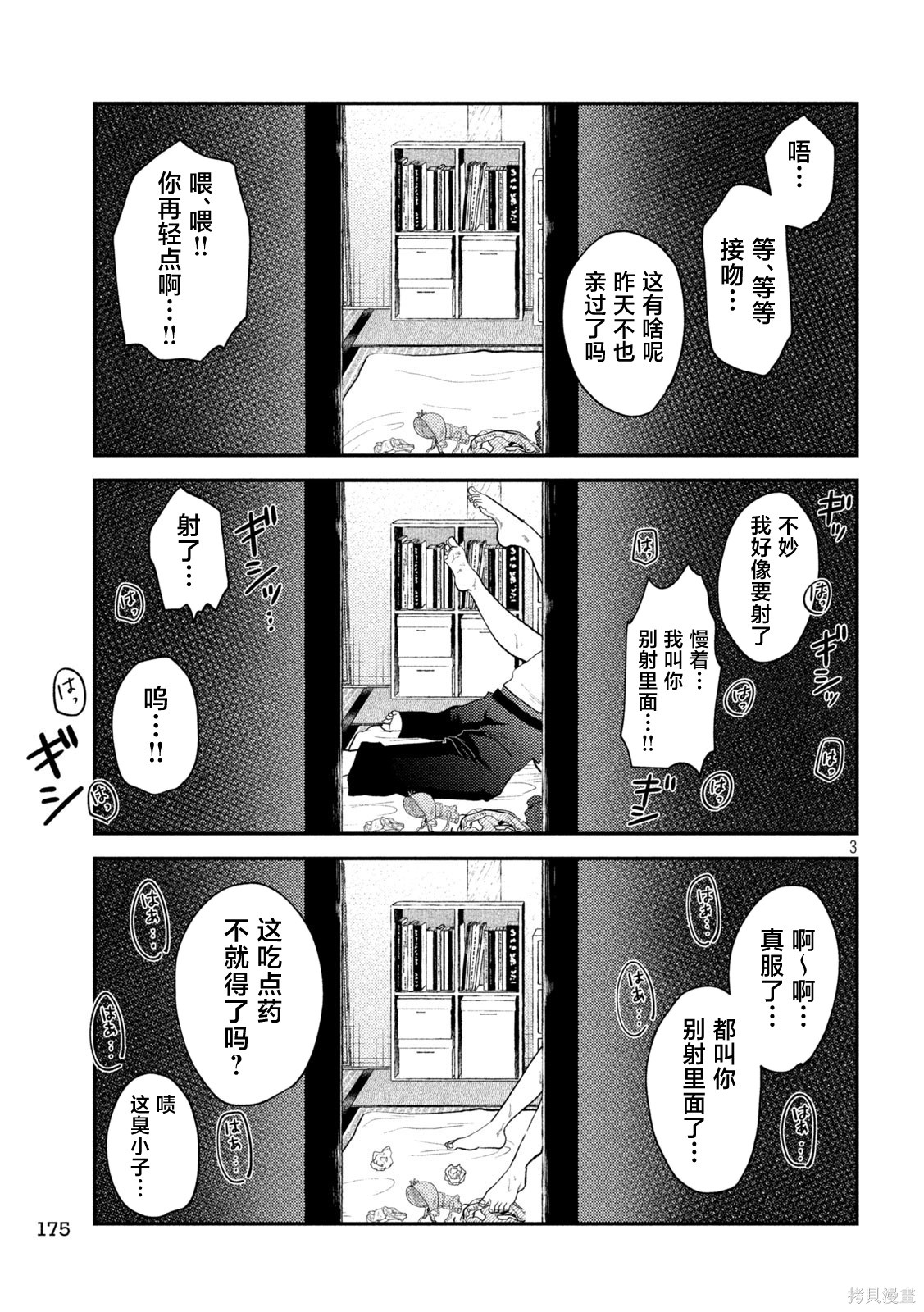 平成败残兵-堇酱堇酱 - 第51话在线观看 - 第3张