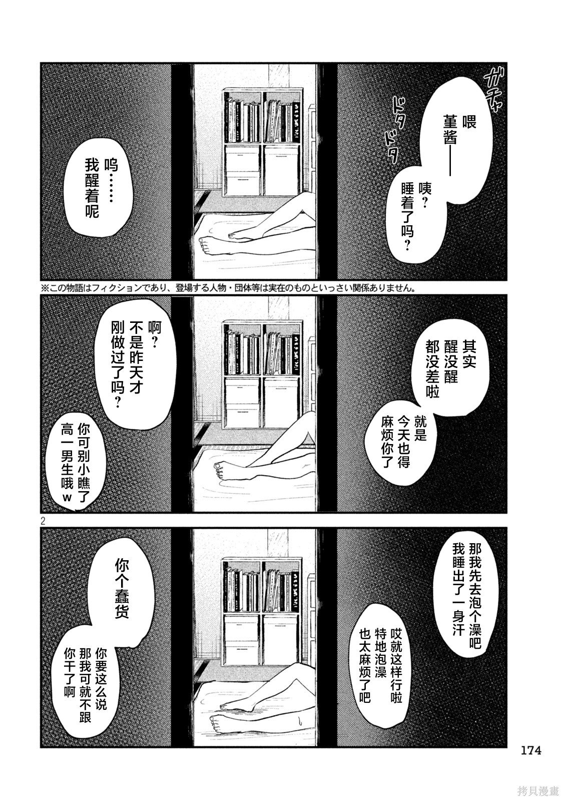 平成败残兵-堇酱堇酱 - 第51话在线观看 - 第2张