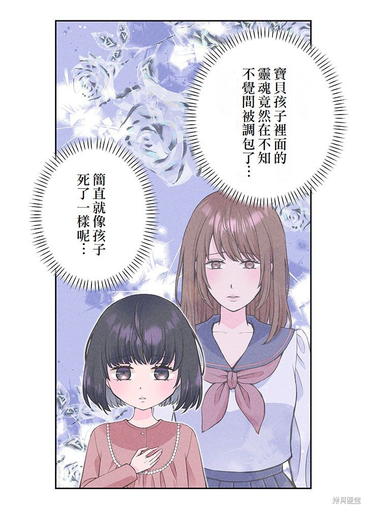转生后竟成了杀人凶手的女儿第10话在线观看 - 第50张