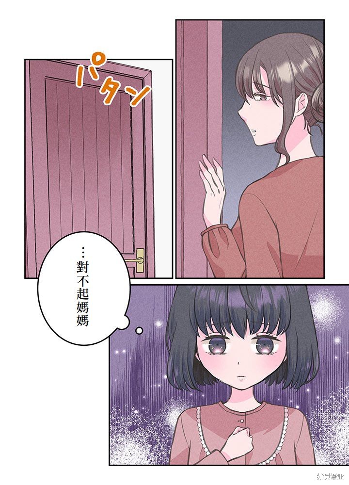 转生后竟成了杀人凶手的女儿第10话在线观看 - 第49张
