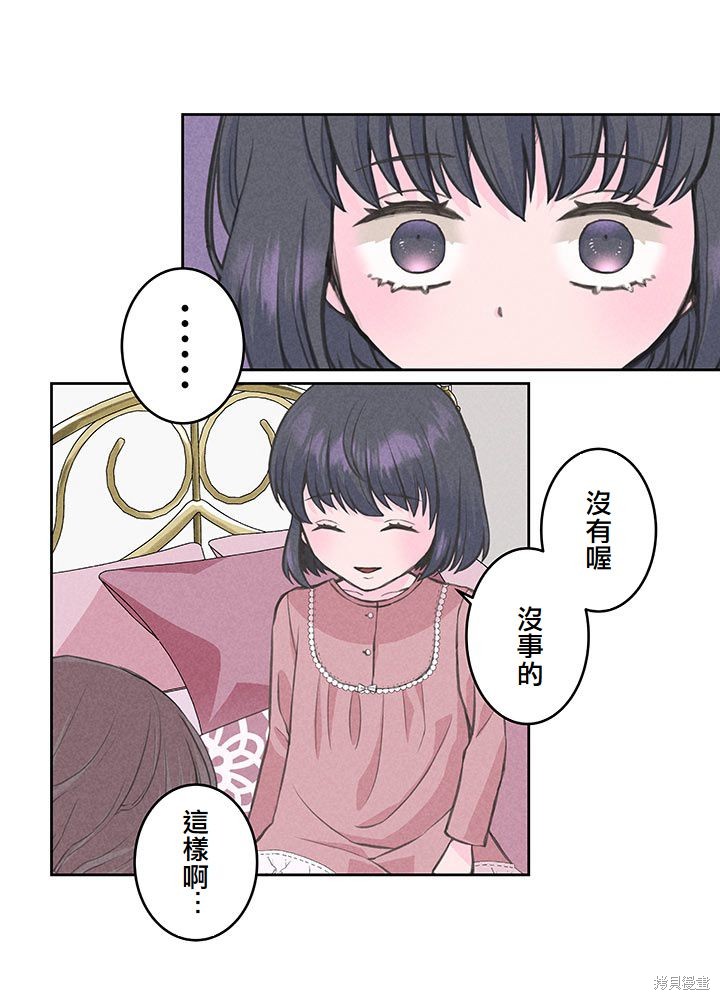 转生后竟成了杀人凶手的女儿第10话在线观看 - 第47张