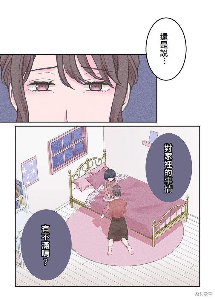 转生后竟成了杀人凶手的女儿第10话在线观看 - 第46张