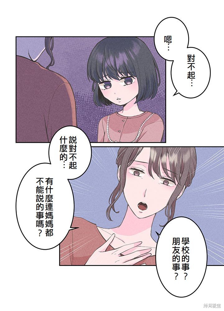 转生后竟成了杀人凶手的女儿第10话在线观看 - 第45张
