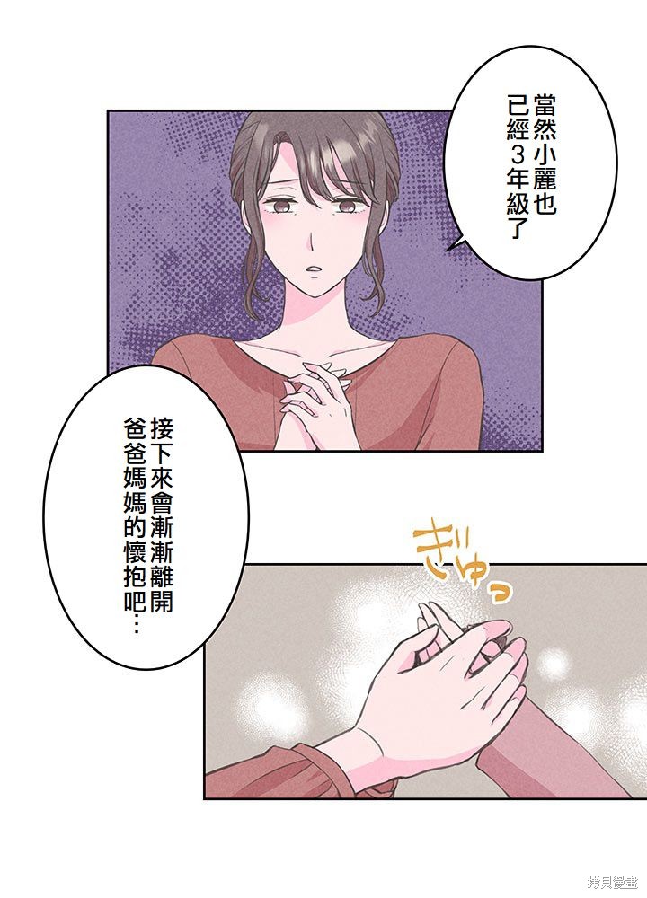 转生后竟成了杀人凶手的女儿第10话在线观看 - 第43张