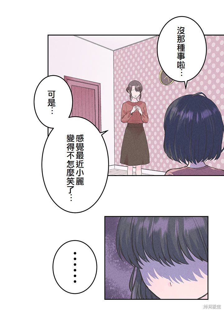 转生后竟成了杀人凶手的女儿第10话在线观看 - 第42张