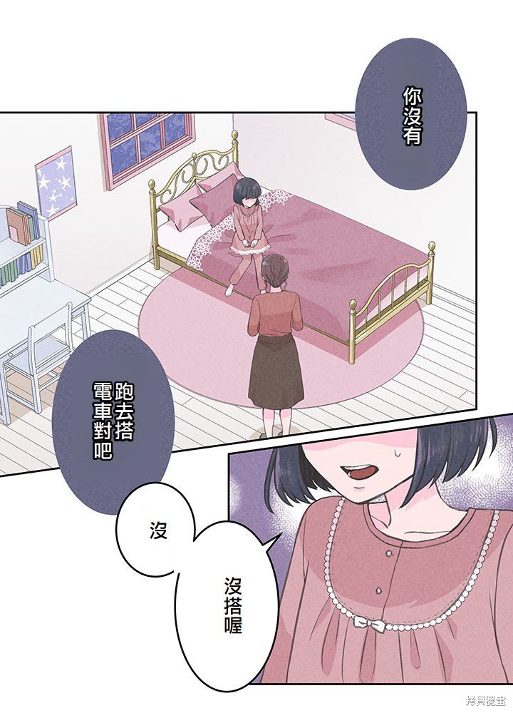 转生后竟成了杀人凶手的女儿第10话在线观看 - 第38张