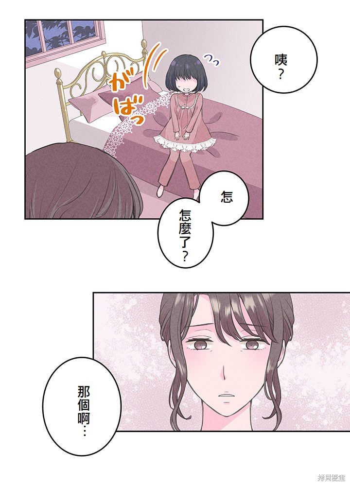 转生后竟成了杀人凶手的女儿第10话在线观看 - 第36张