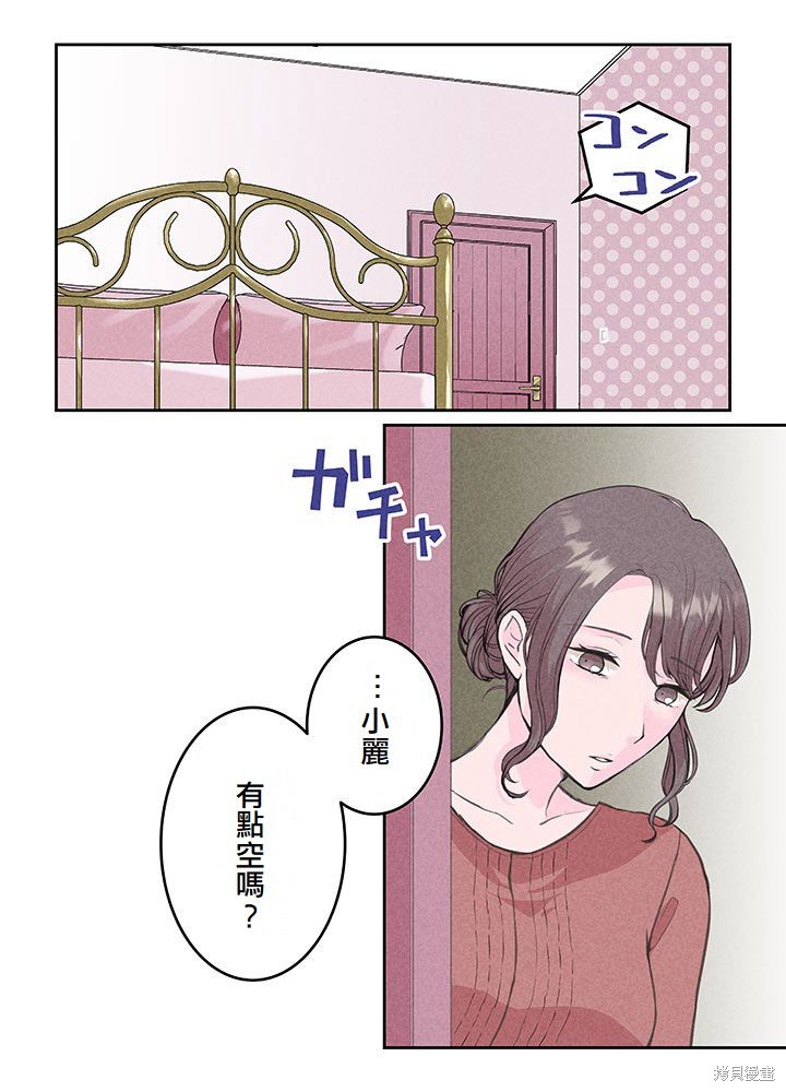 转生后竟成了杀人凶手的女儿第10话在线观看 - 第35张