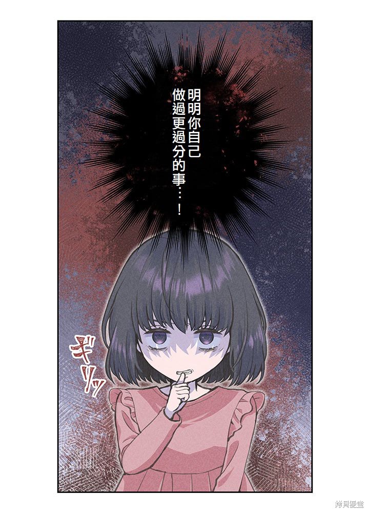 转生后竟成了杀人凶手的女儿第10话在线观看 - 第31张