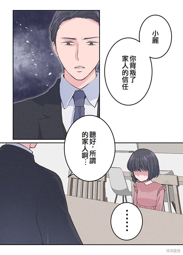 转生后竟成了杀人凶手的女儿第10话在线观看 - 第30张