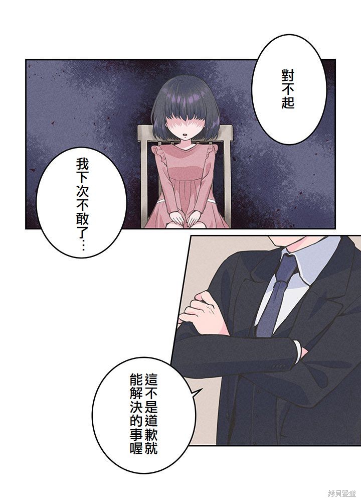 转生后竟成了杀人凶手的女儿第10话在线观看 - 第29张