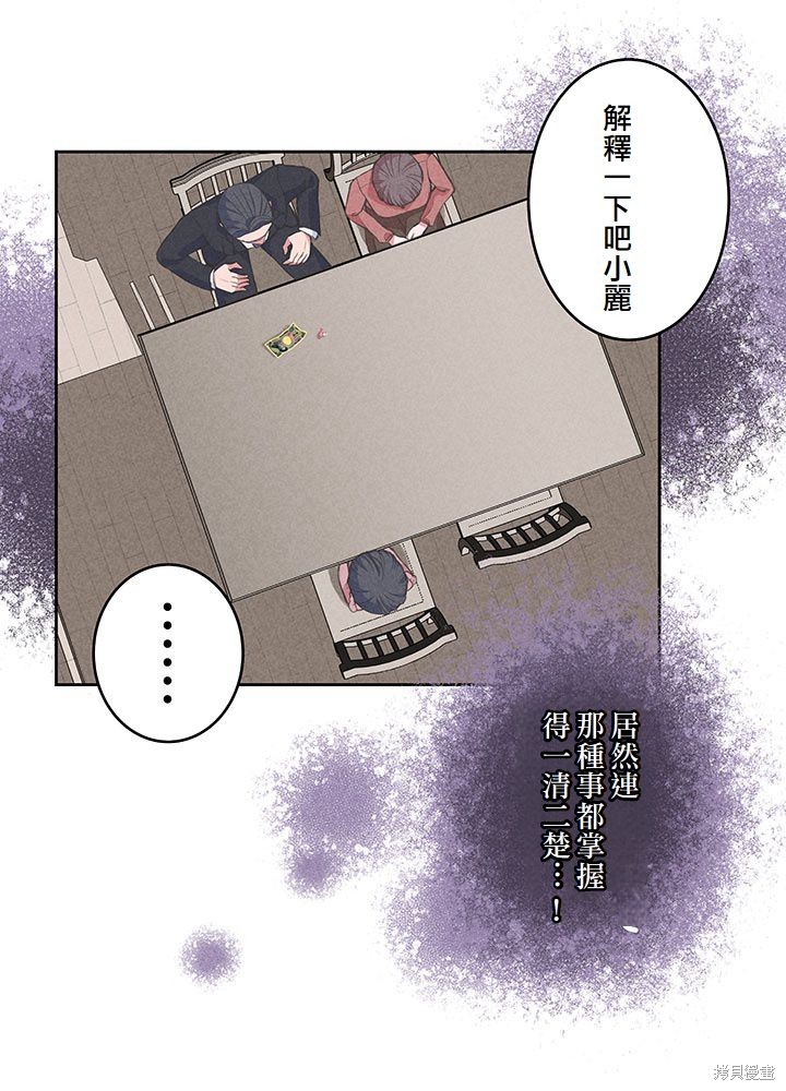 转生后竟成了杀人凶手的女儿第10话在线观看 - 第27张