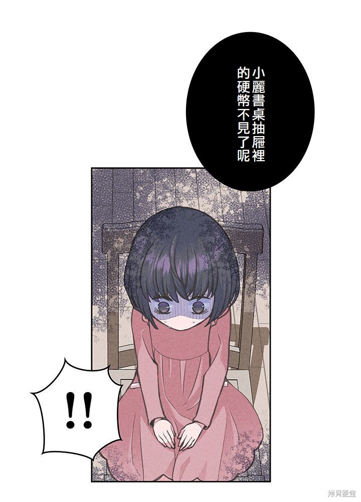 转生后竟成了杀人凶手的女儿第10话在线观看 - 第25张