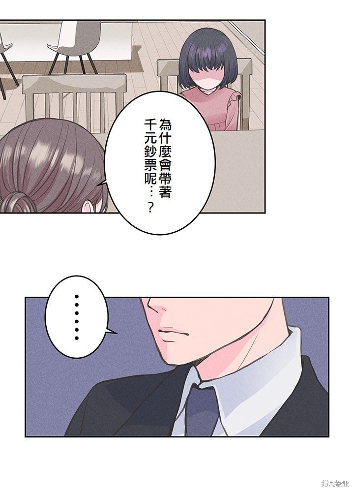 转生后竟成了杀人凶手的女儿第10话在线观看 - 第24张