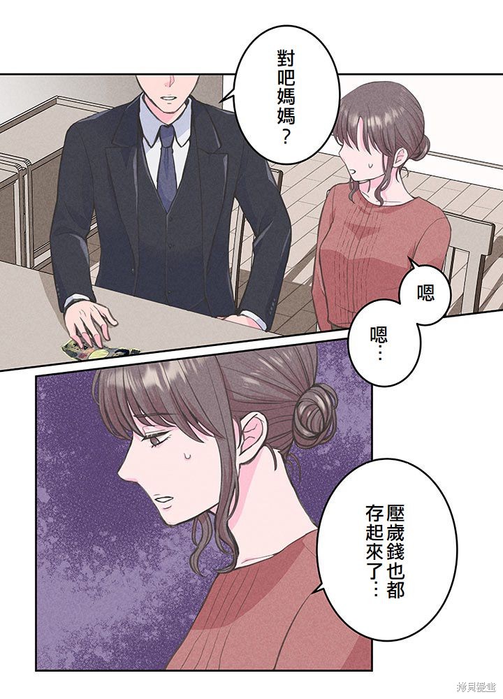 转生后竟成了杀人凶手的女儿第10话在线观看 - 第23张