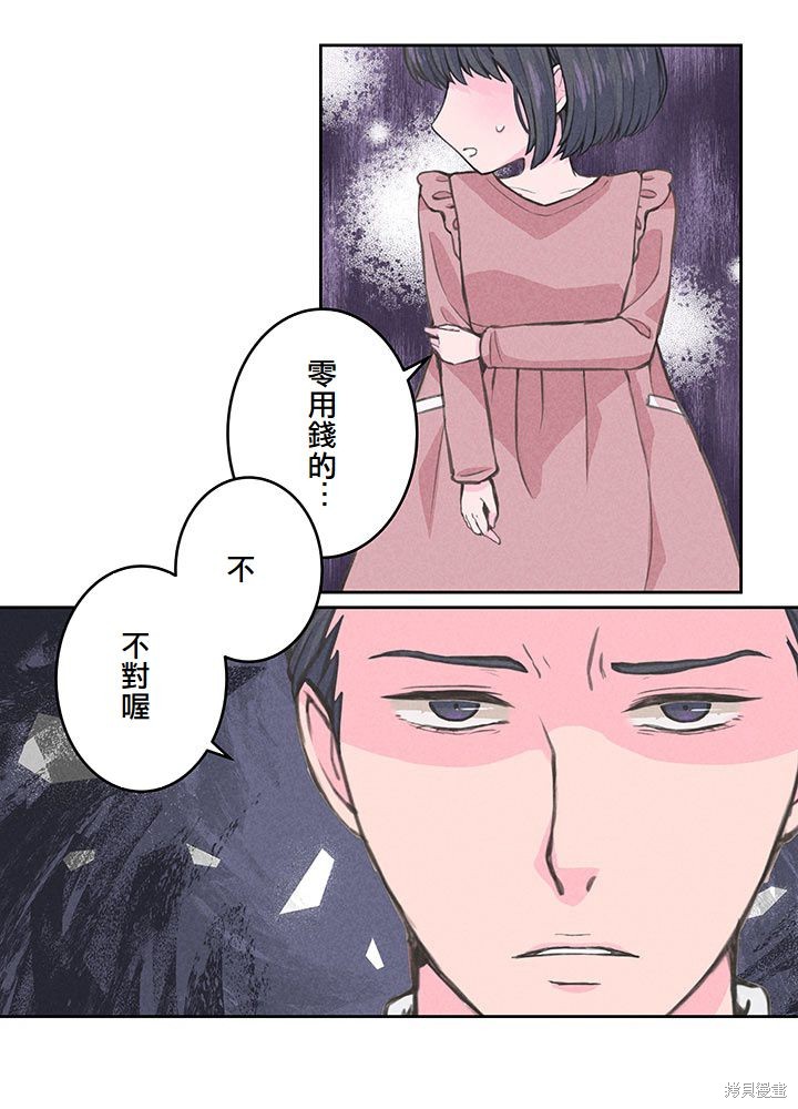 转生后竟成了杀人凶手的女儿第10话在线观看 - 第21张