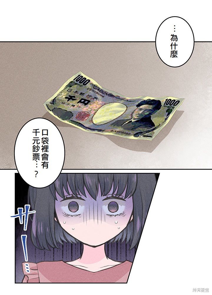 转生后竟成了杀人凶手的女儿第10话在线观看 - 第20张