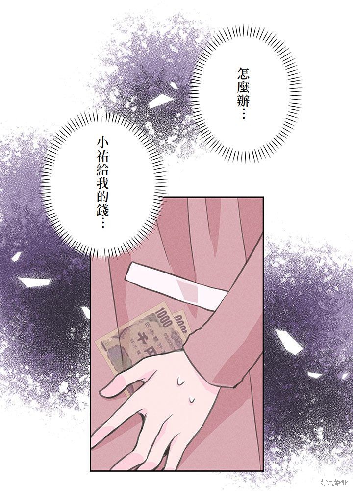 转生后竟成了杀人凶手的女儿第10话在线观看 - 第11张