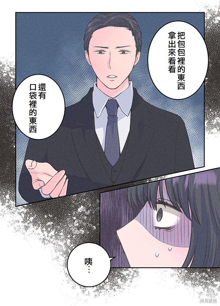 转生后竟成了杀人凶手的女儿第10话在线观看 - 第9张