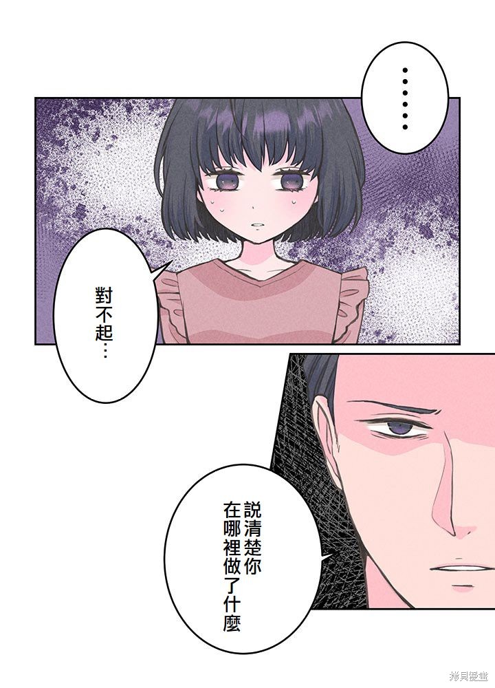转生后竟成了杀人凶手的女儿第10话在线观看 - 第5张