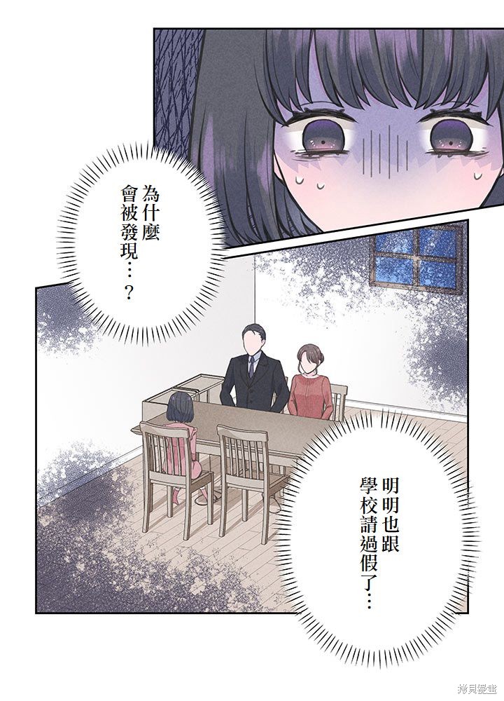 转生后竟成了杀人凶手的女儿第10话在线观看 - 第3张