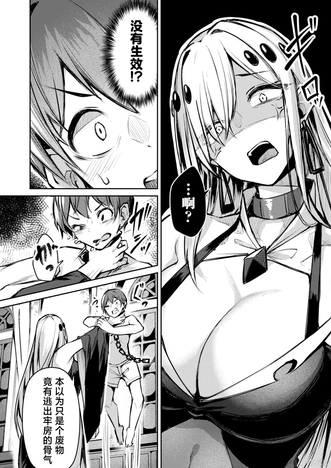 绝对魅惑征服异世界！～让高傲女乖乖听话的后宫计划～第08话在线观看 - 第16张