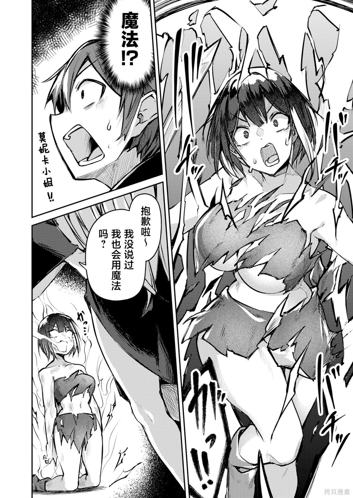 绝对魅惑征服异世界！～让高傲女乖乖听话的后宫计划～第08话在线观看 - 第14张