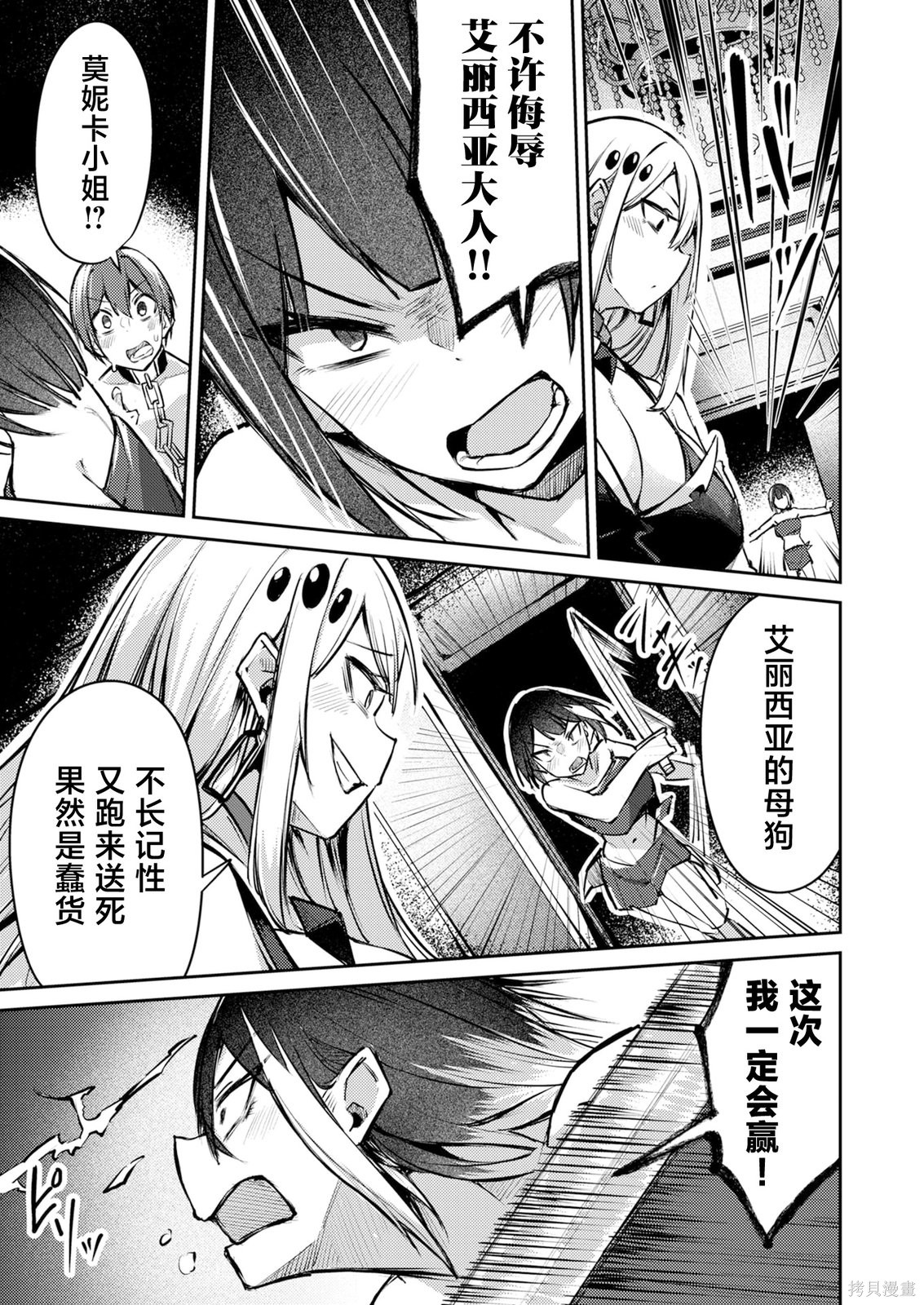 绝对魅惑征服异世界！～让高傲女乖乖听话的后宫计划～第08话在线观看 - 第13张