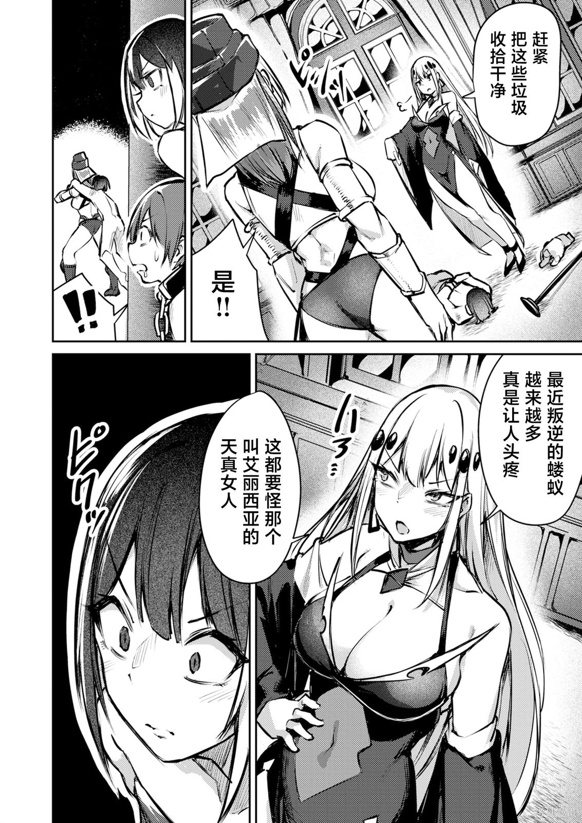 绝对魅惑征服异世界！～让高傲女乖乖听话的后宫计划～第08话在线观看 - 第12张