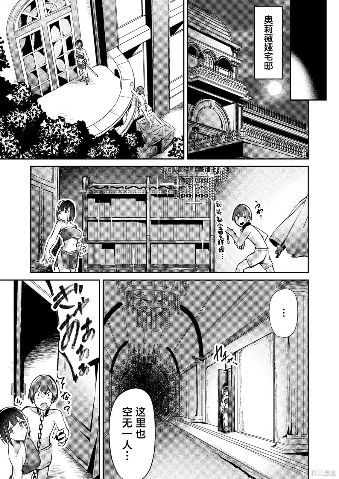 绝对魅惑征服异世界！～让高傲女乖乖听话的后宫计划～第08话在线观看 - 第9张