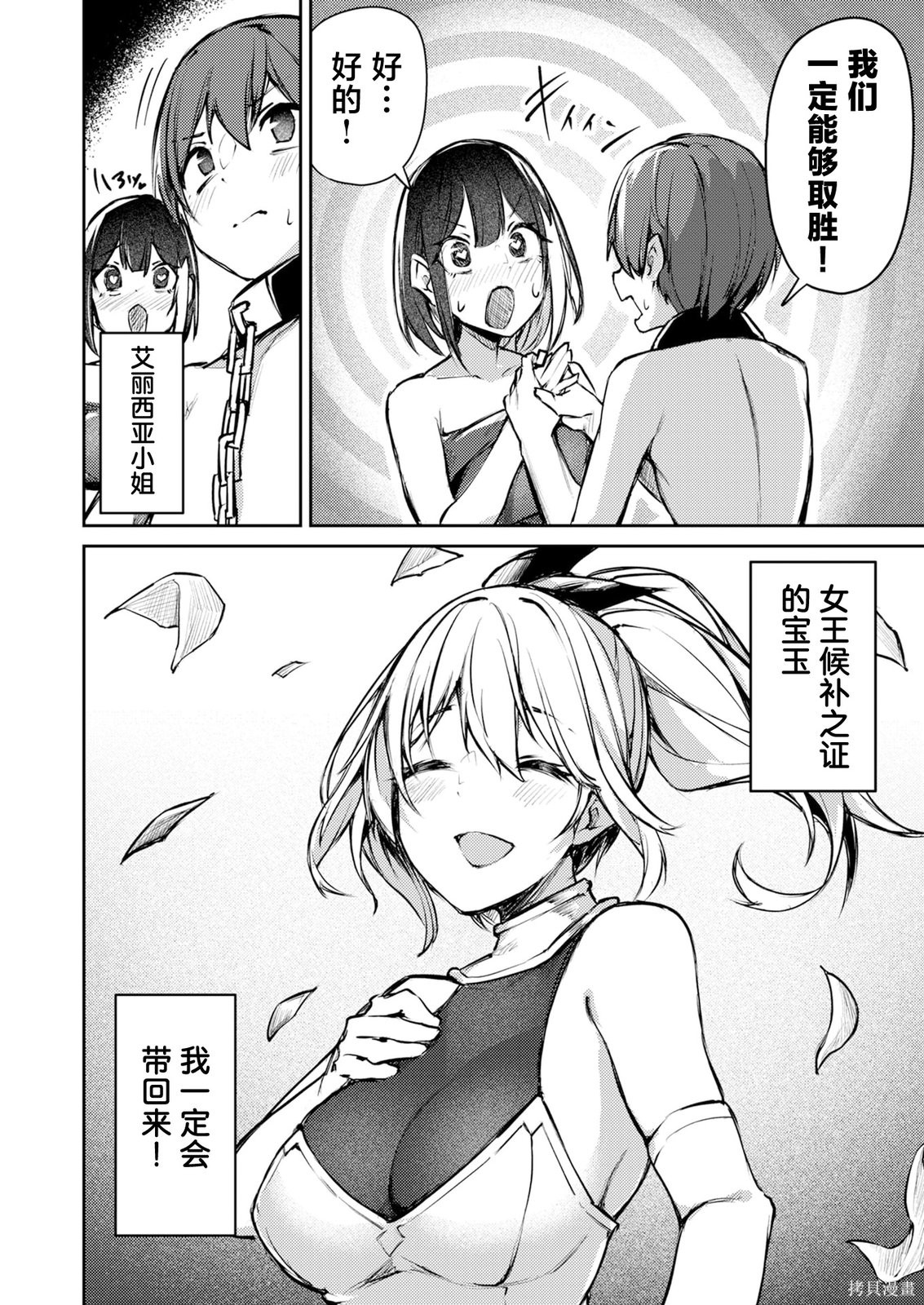 绝对魅惑征服异世界！～让高傲女乖乖听话的后宫计划～第08话在线观看 - 第8张