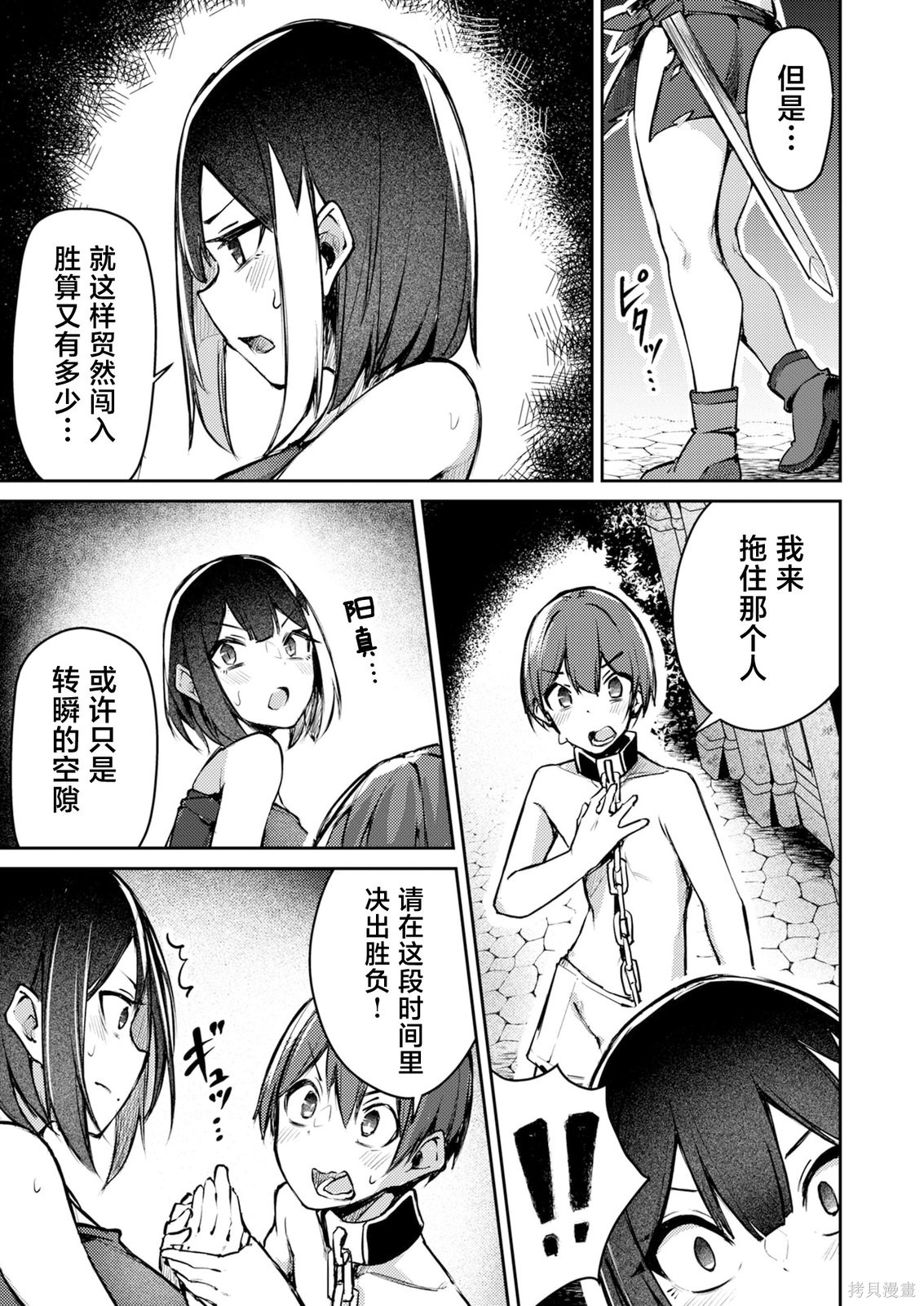 绝对魅惑征服异世界！～让高傲女乖乖听话的后宫计划～第08话在线观看 - 第7张