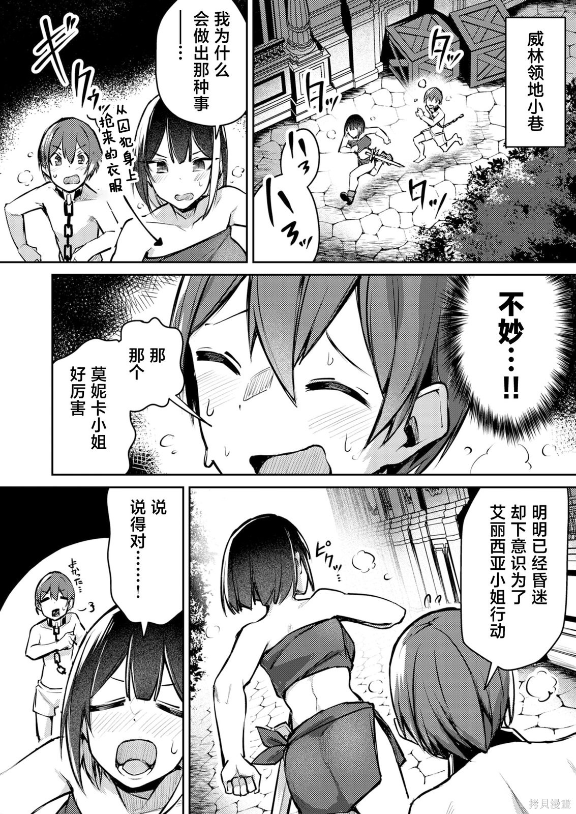 绝对魅惑征服异世界！～让高傲女乖乖听话的后宫计划～第08话在线观看 - 第6张