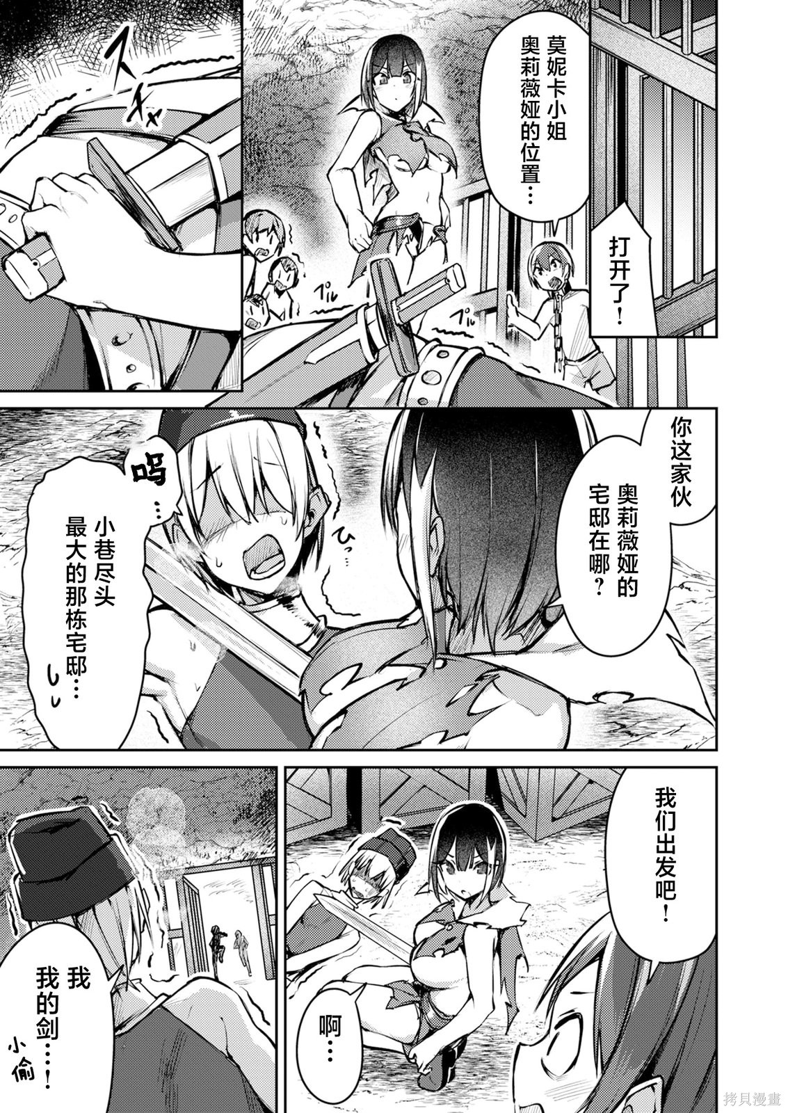 绝对魅惑征服异世界！～让高傲女乖乖听话的后宫计划～第08话在线观看 - 第5张