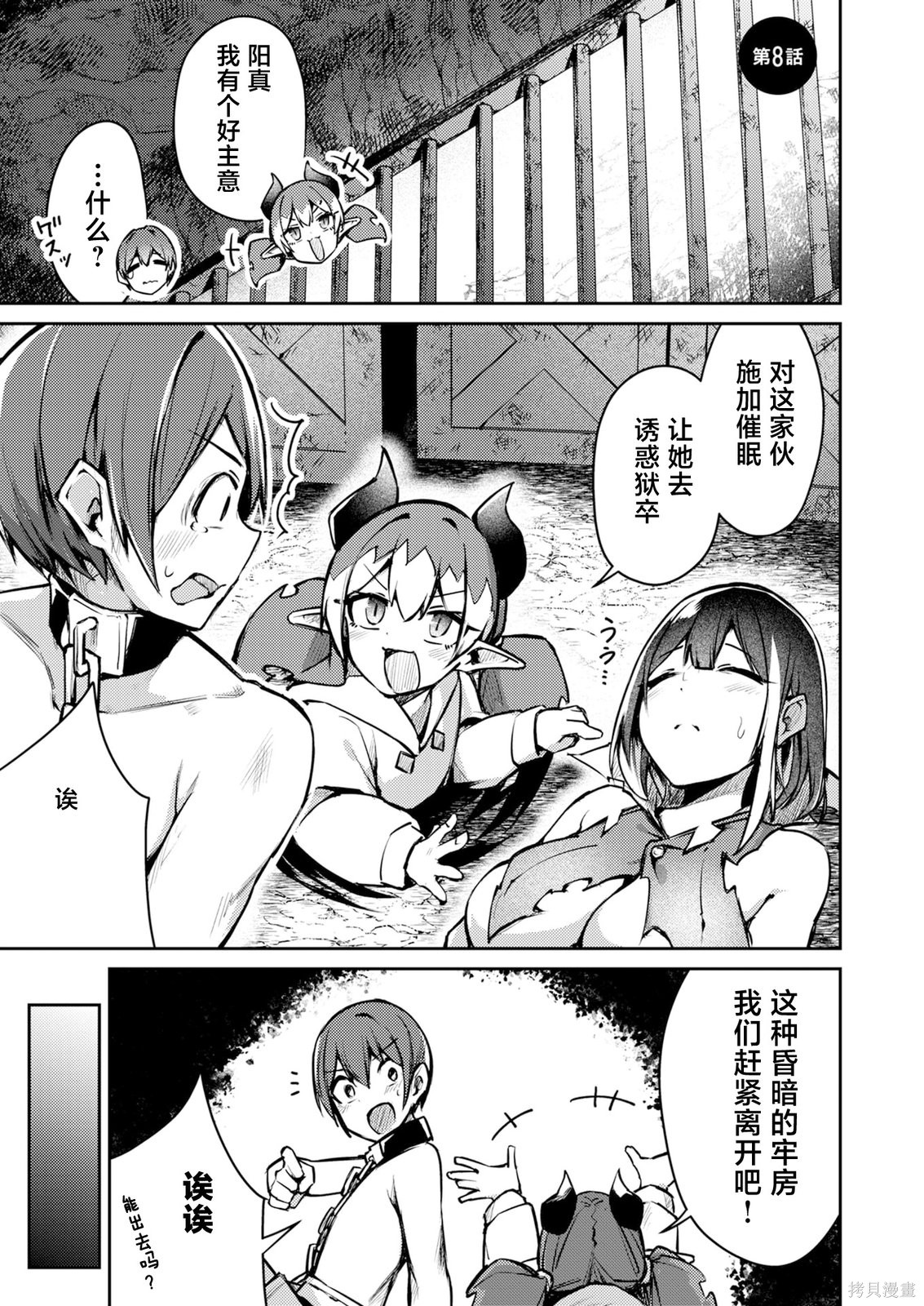 绝对魅惑征服异世界！～让高傲女乖乖听话的后宫计划～第08话在线观看 - 第1张