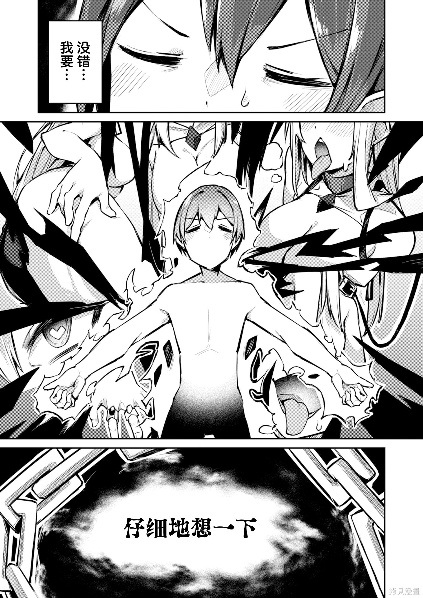 绝对魅惑征服异世界！～让高傲女乖乖听话的后宫计划～第09话在线观看 - 第17张