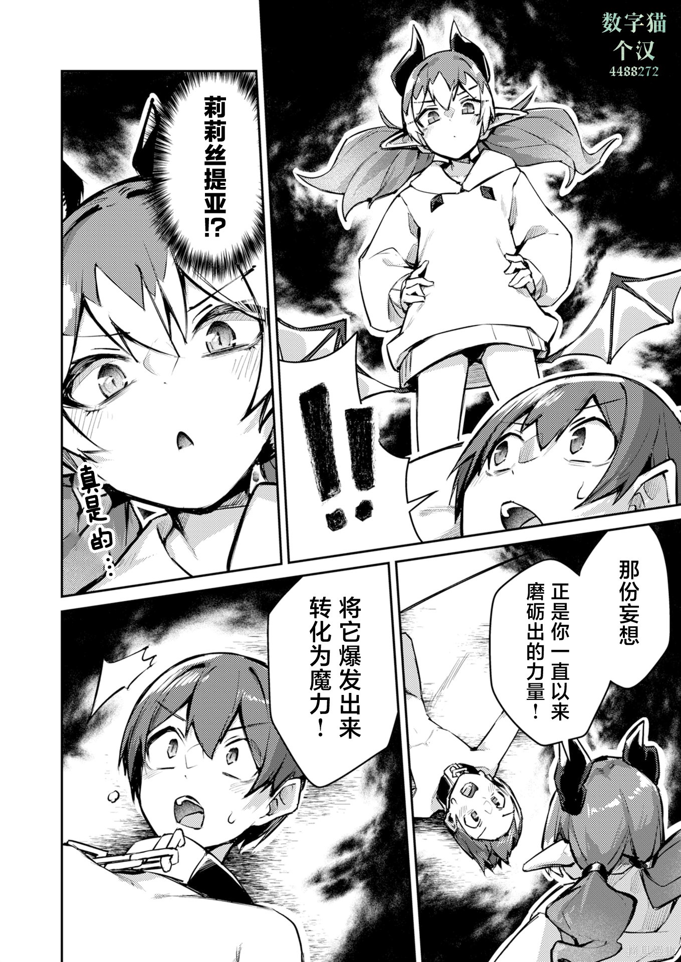 绝对魅惑征服异世界！～让高傲女乖乖听话的后宫计划～第09话在线观看 - 第16张