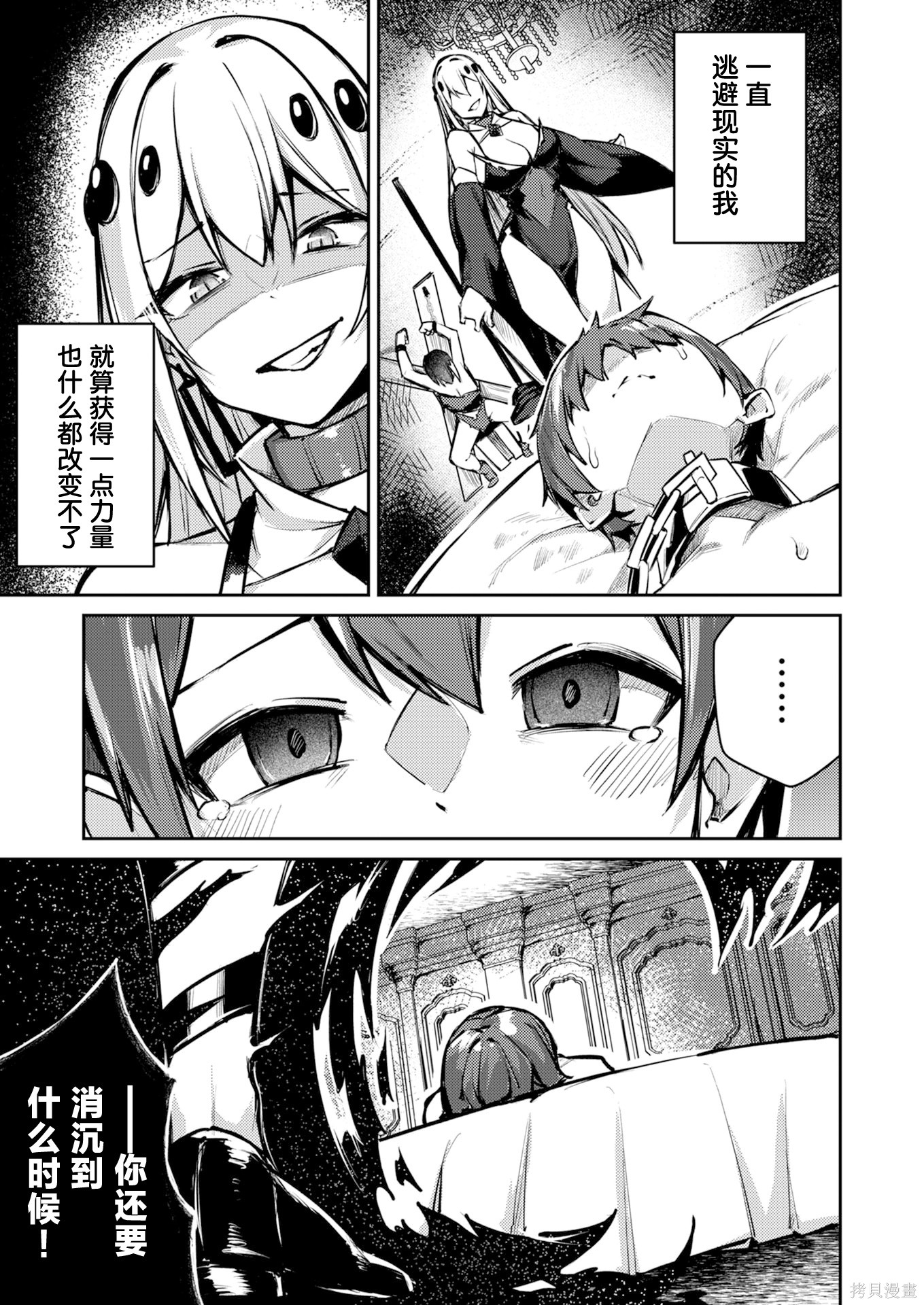 绝对魅惑征服异世界！～让高傲女乖乖听话的后宫计划～第09话在线观看 - 第15张