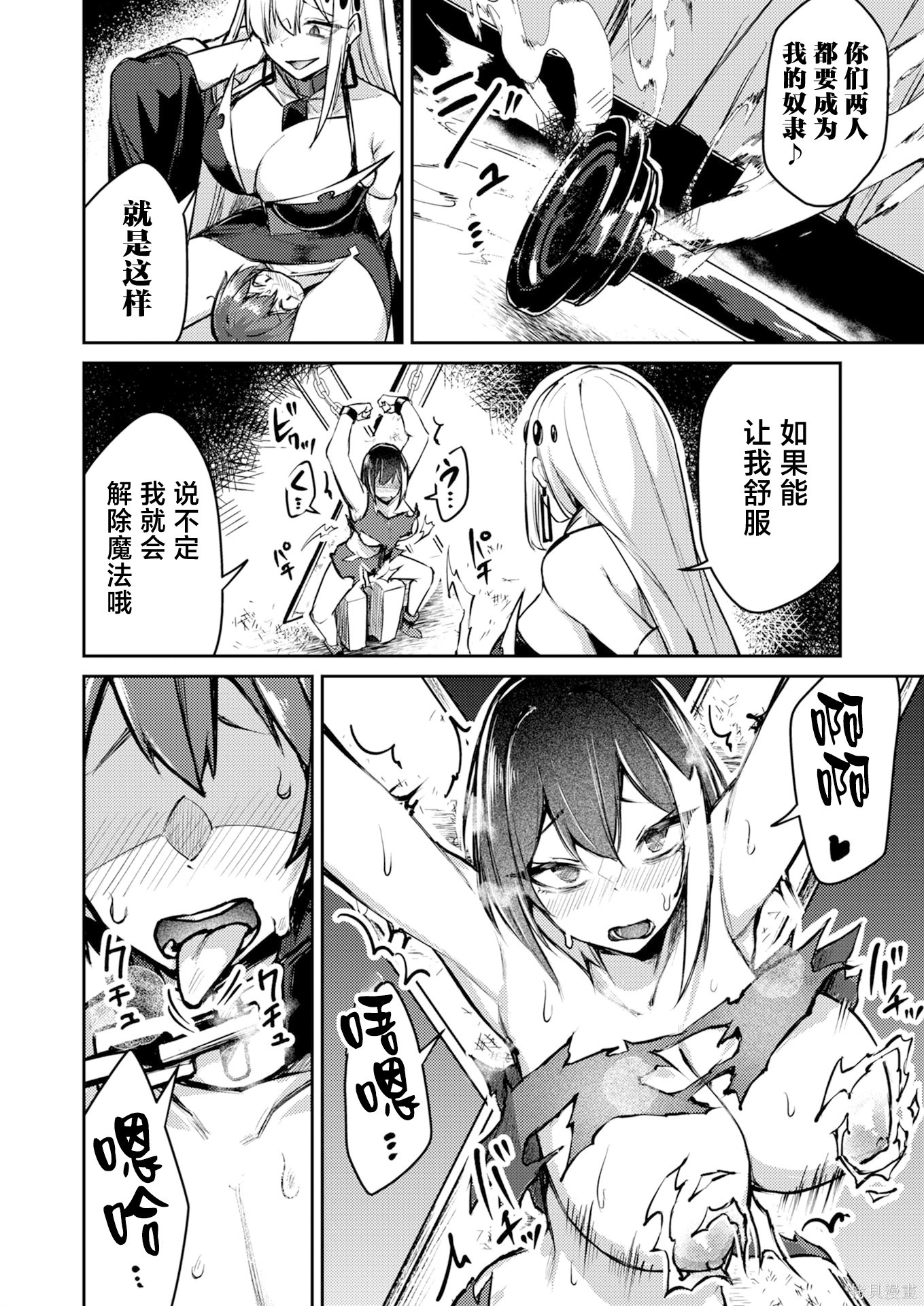绝对魅惑征服异世界！～让高傲女乖乖听话的后宫计划～第09话在线观看 - 第12张
