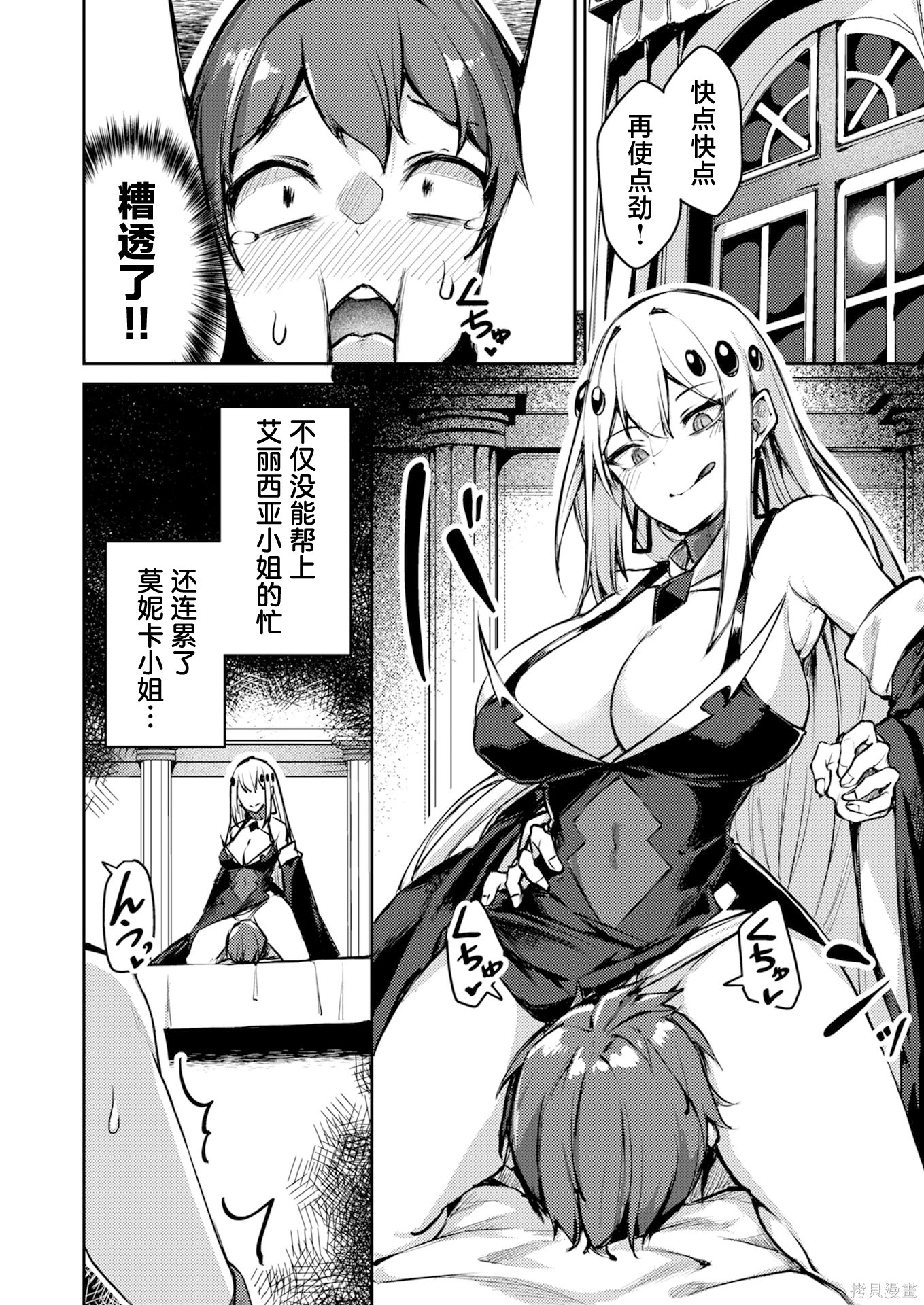 绝对魅惑征服异世界！～让高傲女乖乖听话的后宫计划～第09话在线观看 - 第10张
