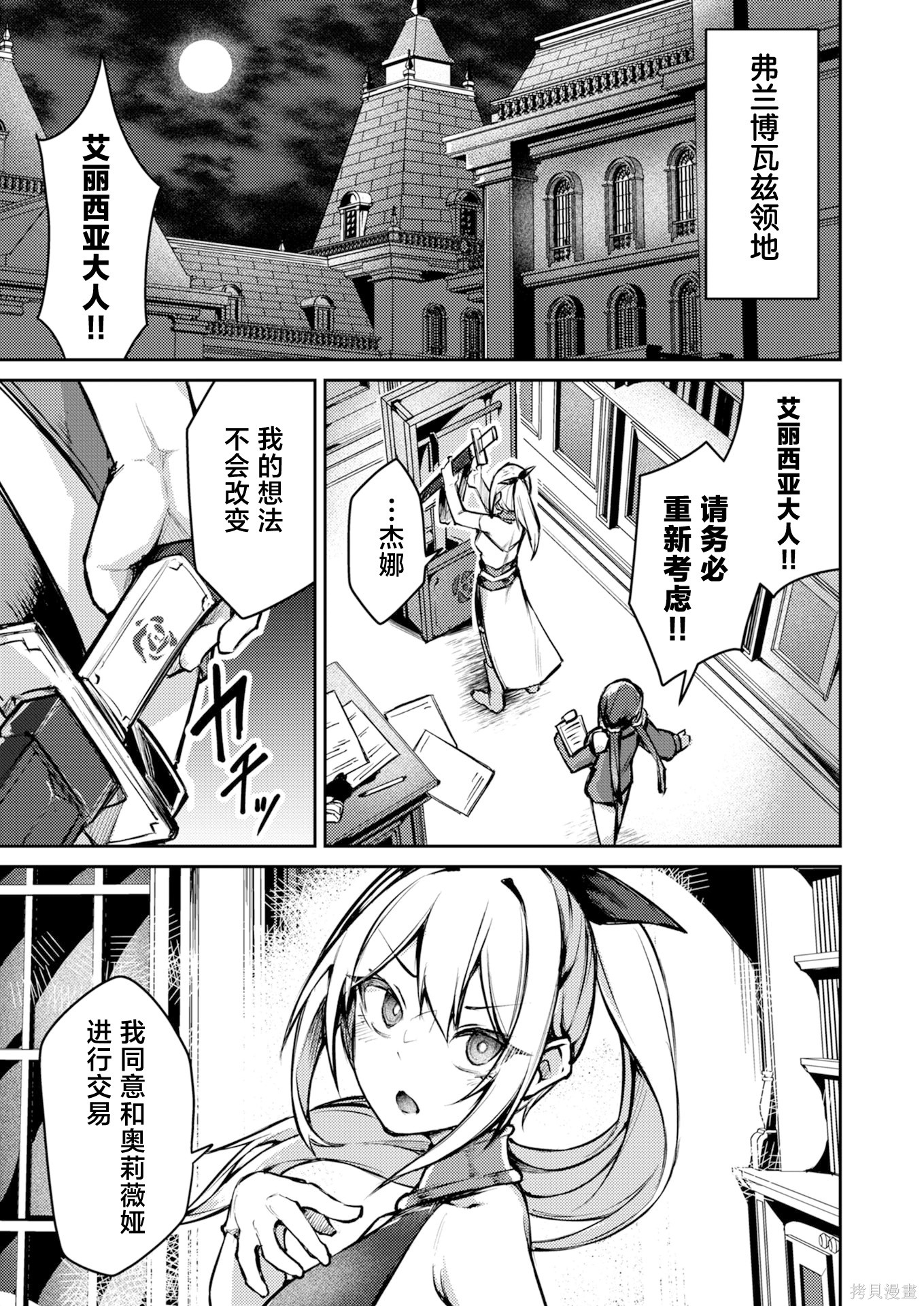 绝对魅惑征服异世界！～让高傲女乖乖听话的后宫计划～第09话在线观看 - 第7张