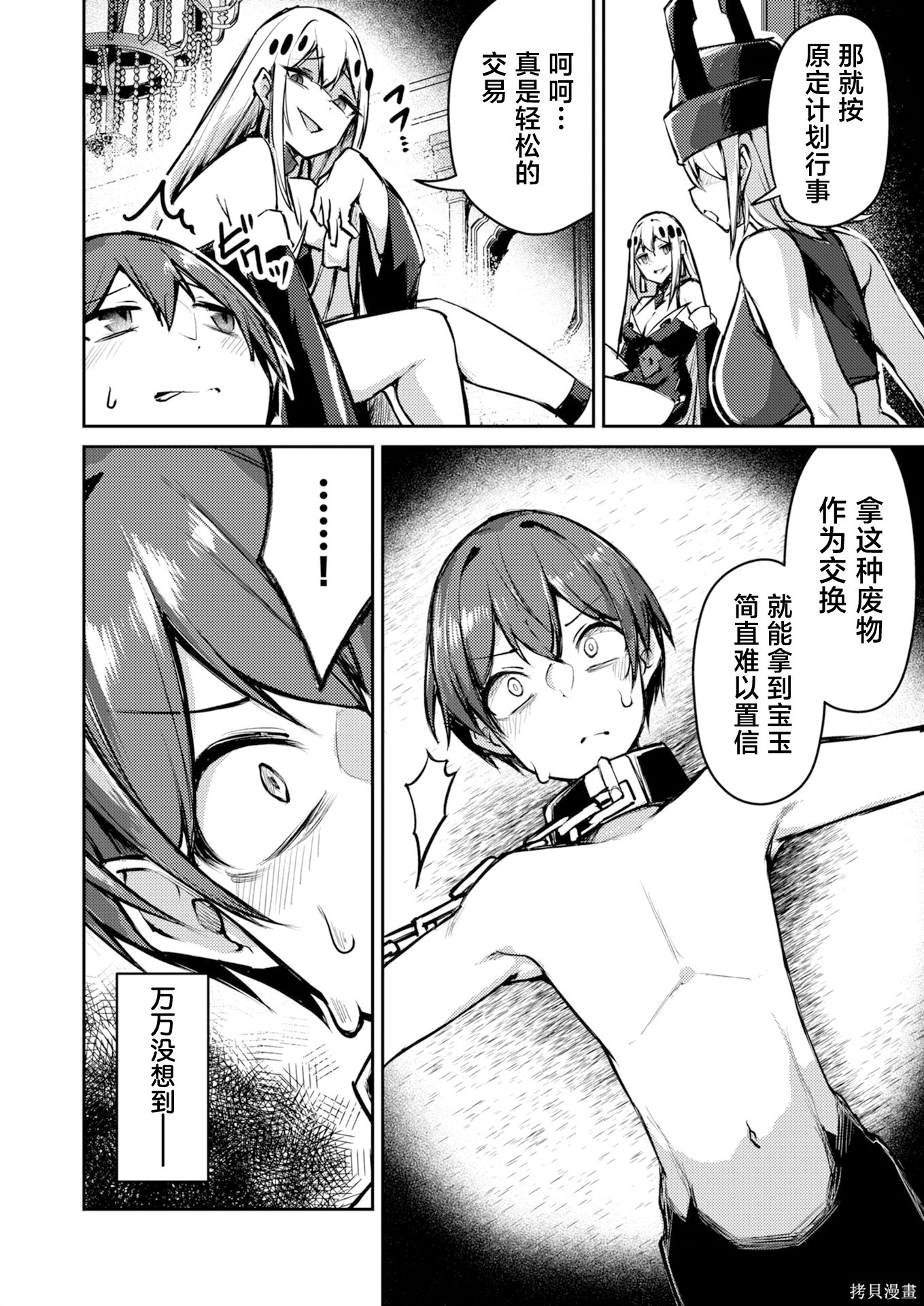 绝对魅惑征服异世界！～让高傲女乖乖听话的后宫计划～第09话在线观看 - 第6张