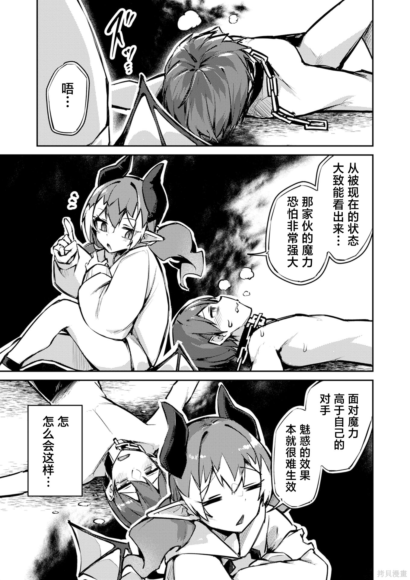 绝对魅惑征服异世界！～让高傲女乖乖听话的后宫计划～第09话在线观看 - 第5张