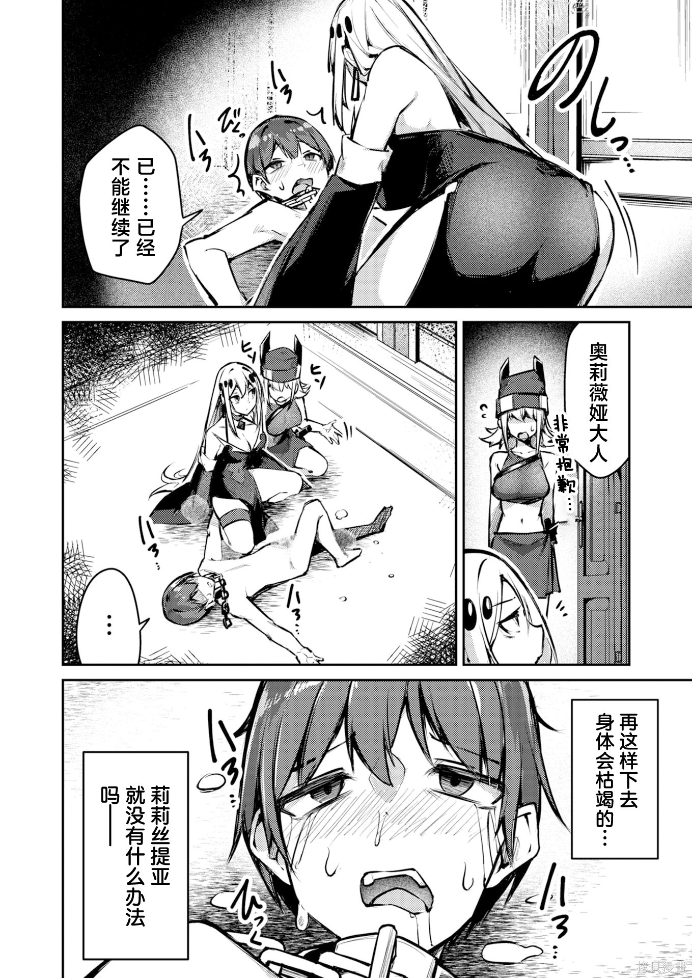 绝对魅惑征服异世界！～让高傲女乖乖听话的后宫计划～第09话在线观看 - 第4张