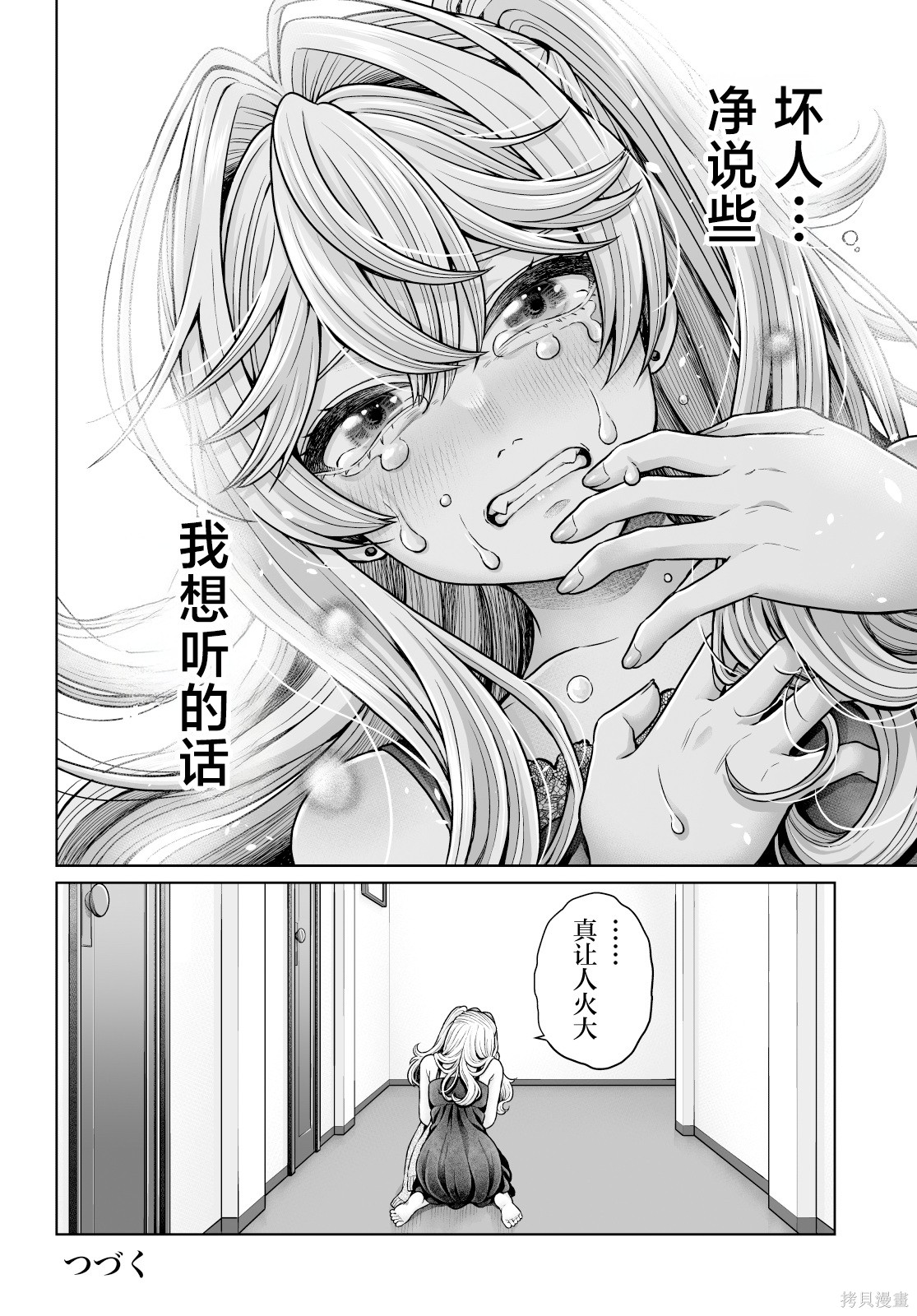 无法逃离辰巳原小姐的爱103话在线观看 - 第20张