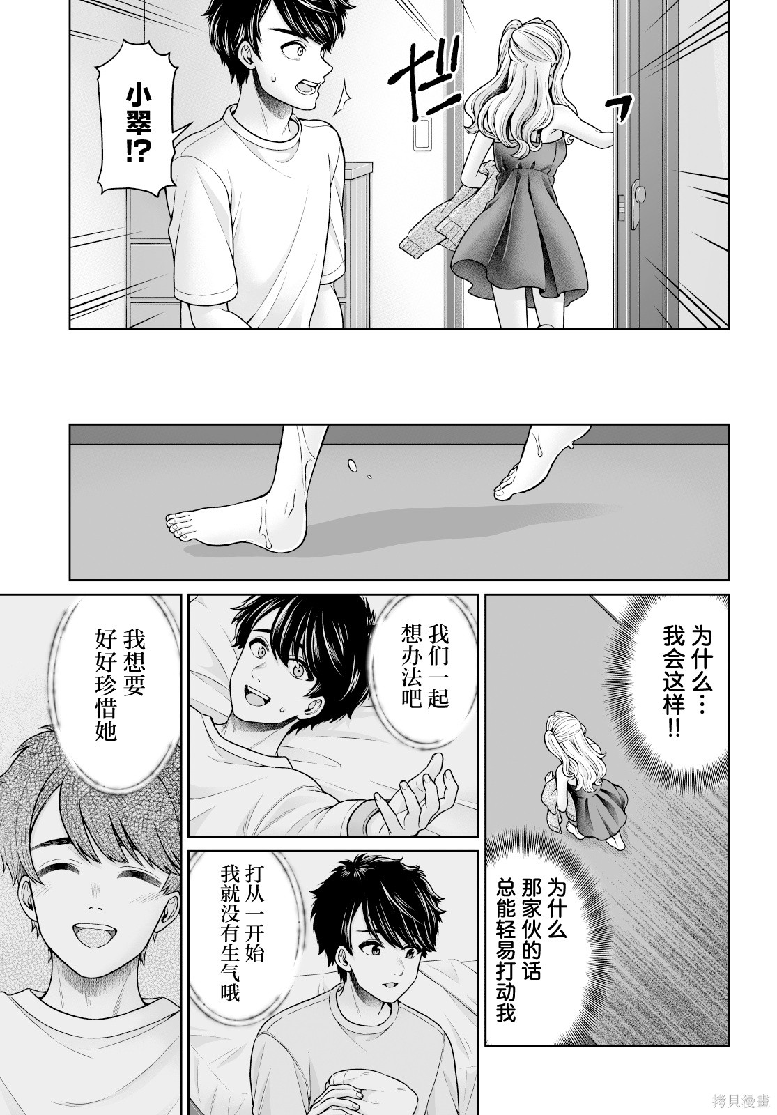 无法逃离辰巳原小姐的爱103话在线观看 - 第19张